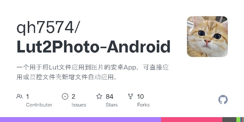 GitHub - qh7574/Lut2Photo-Android: 一个用于将Lut文件应用到图片的安卓App，可直接应用或监控文件夹新增文件自动应用。