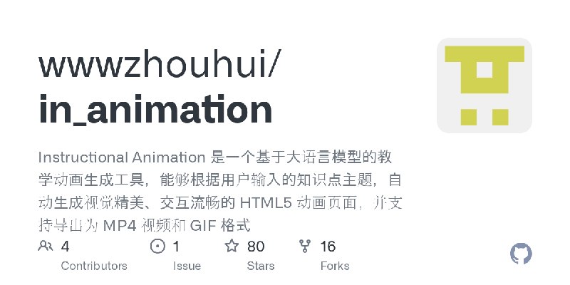 GitHub - wwwzhouhui/in_animation: Instructional Animation 是一个基于大语言模型的教学动画生成工具，能够根据用户输入的知识点主题，自动生成视觉精美、交互流畅的 HTML5 动画页面，并支持导出为 MP4…