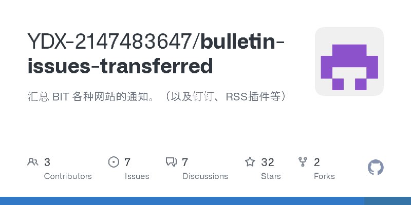 GitHub - YDX-2147483647/bulletin-issues-transferred: 汇总 BIT 各种网站的通知。（以及钉钉、RSS插件等）