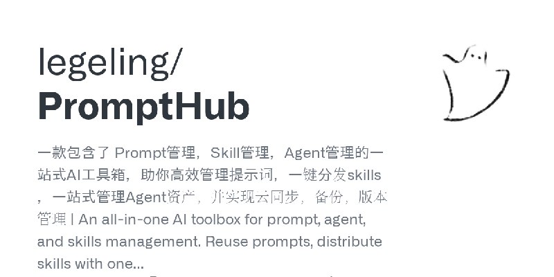 GitHub - legeling/PromptHub: 一款包含了 Prompt管理，Skill管理，Agent管理的一站式AI工具箱，助你高效管理提示词，一键分发skills ，一站式管理Agent资产，并实现云同步，备份，版本管理 | An all…