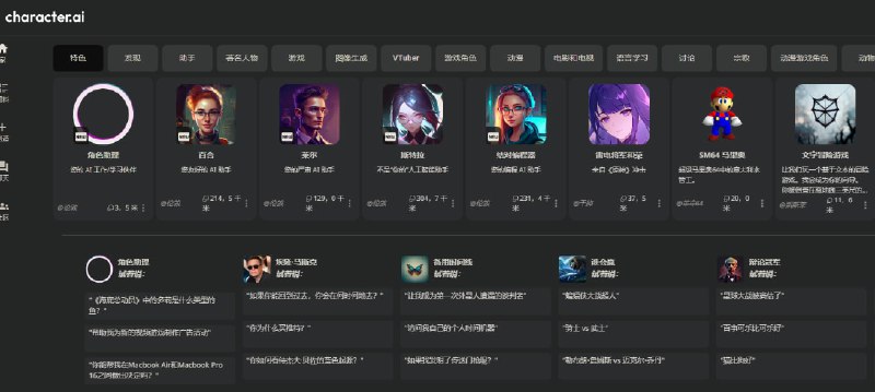 #AI #网址 #网站Character.AI角色创建AI助手Character.AI 是一款由我们自己的深度学习模型（包括大型语言模型）提供支持的新产品，从头开始构建和训练时考虑到对话使用Character.AI你可以创建各种角色并完成想要的对话，支持社区分享，支持语音问答官网：