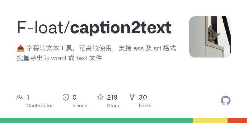 GitHub - F-loat/caption2text: 📥 字幕转文本工具，可离线使用，支持 ass 及 srt 格式批量导出为 word 或 text 文件