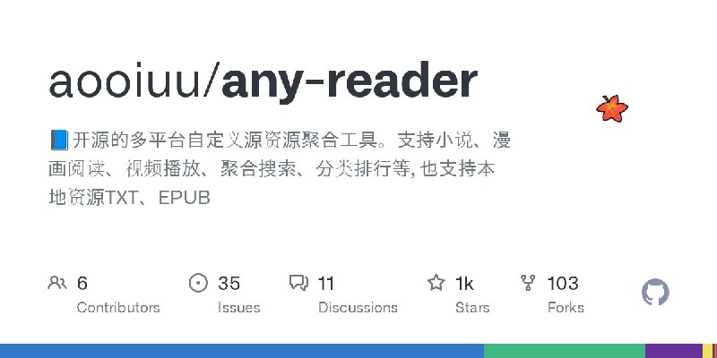 GitHub - aooiuu/any-reader: 📘开源的多平台自定义源资源聚合工具。支持小说、漫画阅读、视频播放、聚合搜索、分类排行等, 也支持本地资源TXT、EPUB