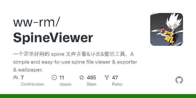 GitHub - ww-rm/SpineViewer: 一个简单好用的 spine 文件查看&导出&壁纸工具。A simple and easy-to-use spine file viewer & exporter & wallpaper.