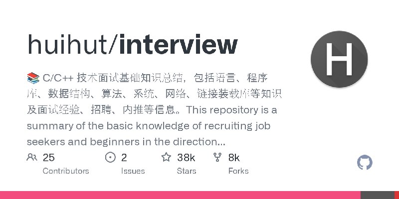GitHub - huihut/interview: 📚 C/C++ 技术面试基础知识总结，包括语言、程序库、数据结构、算法、系统、网络、链接装载库等知识及面试经验、招聘、内推等信息。This repository is a summary of the…