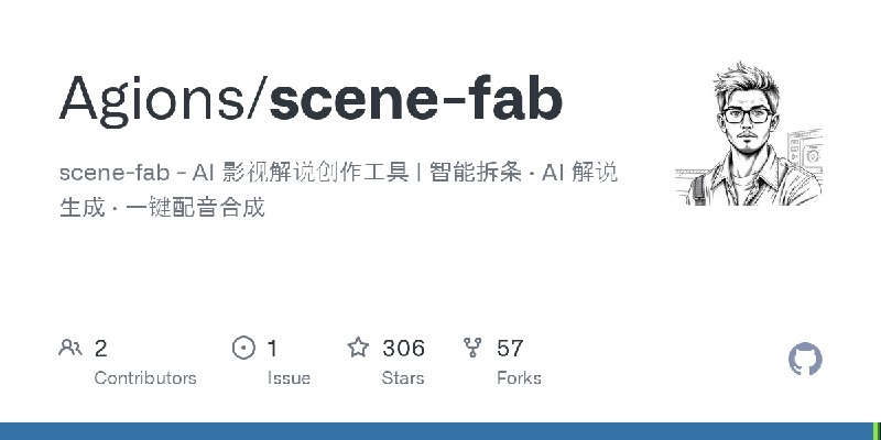 GitHub - Agions/scene-fab: scene-fab - AI 影视解说创作工具 | 智能拆条 · AI 解说生成 · 一键配音合成