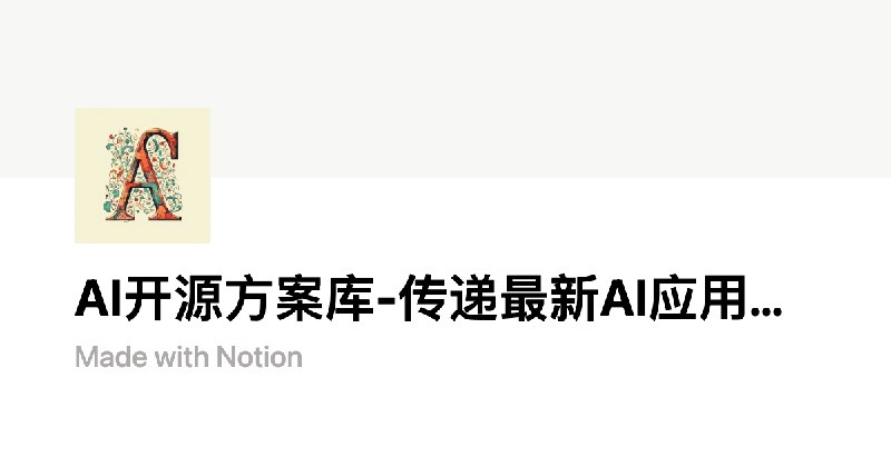 AI方案库-传递最新AI落地解决方案｜AIGCLINK