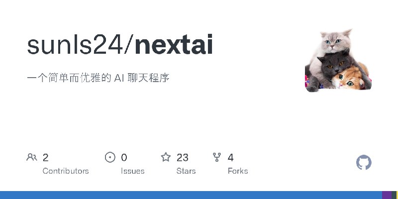 GitHub - sunls24/nextai: 一个简单而优雅的 AI 聊天程序