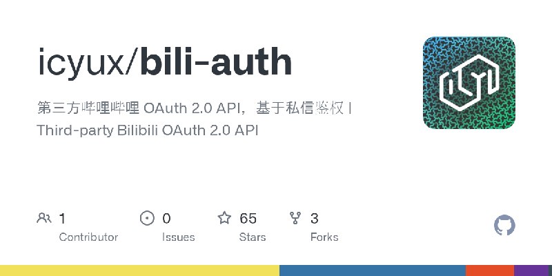GitHub - icyux/bili-auth: 第三方哔哩哔哩 OAuth 2.0 API，基于私信鉴权 | Third-party Bilibili OAuth 2.0 API