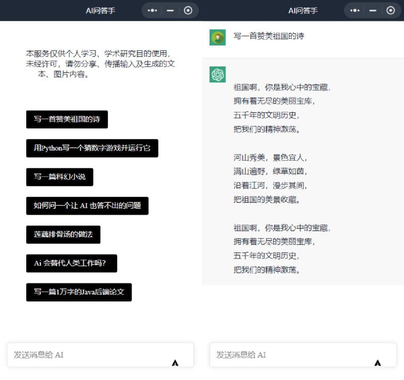 #源码ChatGPT3.0小程序云开发无需服务器开源vue自带接口下载：