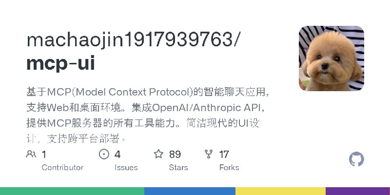GitHub - machaojin1917939763/mcp-ui: 基于MCP(Model Context Protocol)的智能聊天应用，支持Web和桌面环境。集成OpenAI/Anthropic API，提供MCP服务器的所有工具能力。简洁…