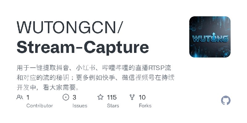 GitHub - WUTONGCN/Stream-Capture: 用于一键提取抖音、小红书、哔哩哔哩的直播RTSP流和对应的流的秘钥；更多例如快手、微信视频号在持续开发中，看大家需要。