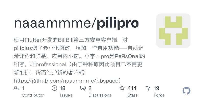 GitHub - naaammme/pilipro: 使用Flutter开发的BiliBili第三方安卓客户端，对piliplus做了最小化修改，增加一些自用功能——自动记录评论和弹幕，应用内小窗。小字：pro是PeRsOnal的缩写，非profess…