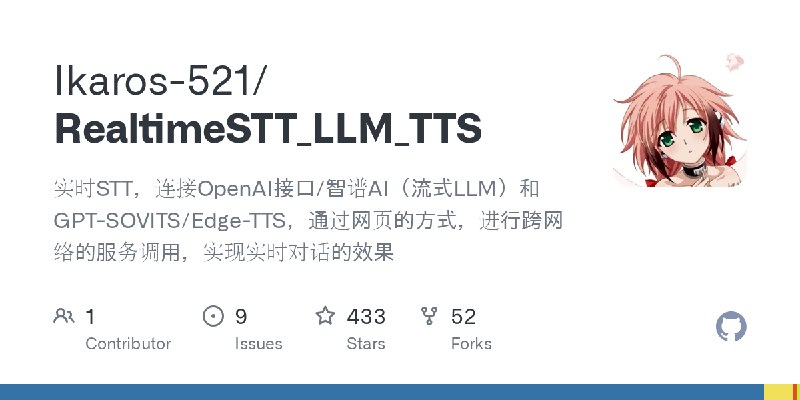 GitHub - Ikaros-521/RealtimeSTT_LLM_TTS: 实时STT，连接OpenAI接口/智谱AI（流式LLM）和GPT-SOVITS/Edge-TTS，通过网页的方式，进行跨网络的服务调用，实现实时对话的效果