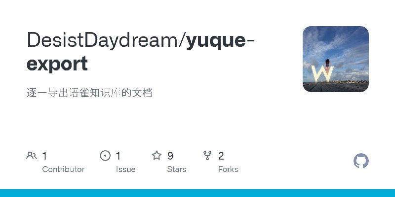 GitHub - DesistDaydream/yuque-export: 逐一导出语雀知识库的文档