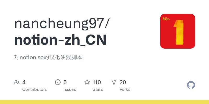 GitHub - nancheung97/notion-zh_CN: 对notion.so的汉化油猴脚本