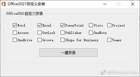 微软Office 2021 批量许可网页链接via Efficiency-noise的微博