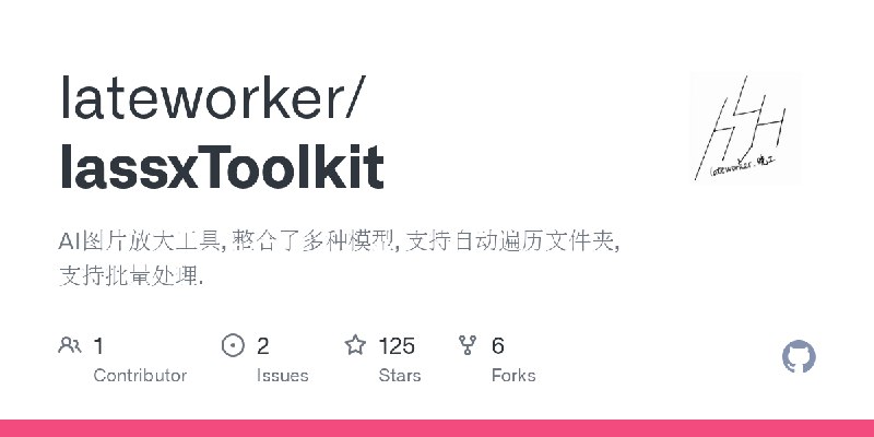 GitHub - lateworker/lassxToolkit: AI图片放大工具, 整合了多种模型, 支持自动遍历文件夹, 支持批量处理.