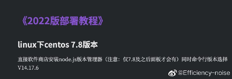 我在知识库中更新了linux服务器部署Notion站点的教程，已通过测试via Efficiency-noise的微博我在知识库中更新了linux服务器部署Notion站点的教程，已通过测试via Efficiency-noise的微博