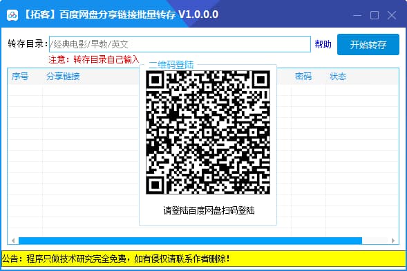 #工具 #软件百度批量转存工具需要登录，支持批量复制粘贴转存下载：