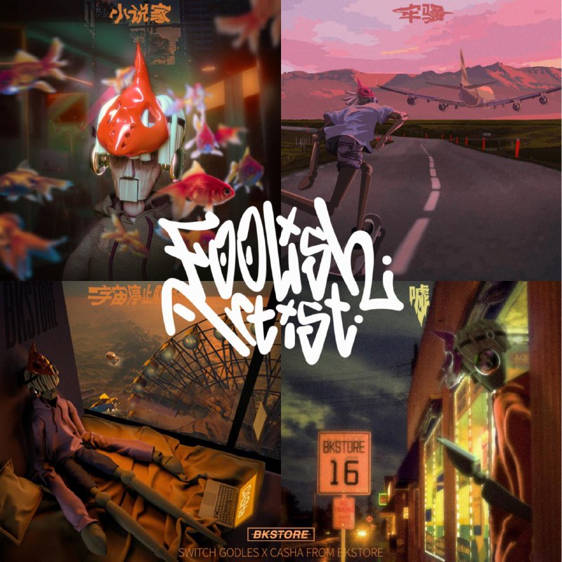 小说家 - BKStore/刘思鉴歌手：BKStore/刘思鉴专辑：foolish artist发行日期：9/28/2020via 卡点、转场、混剪专属BGM
