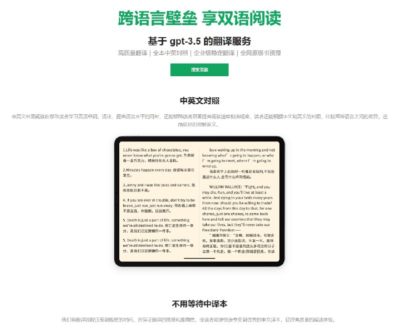 #网址 #网站支持电子书翻译的AI服务可以搜索并上传需要翻译的文件，支持中英文双翻译官网：