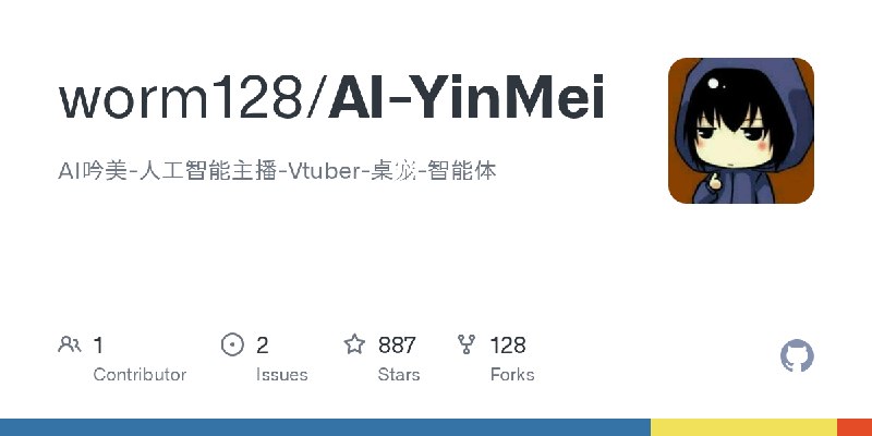GitHub - worm128/AI-YinMei: AI吟美-人工智能主播-Vtuber-桌宠-智能体