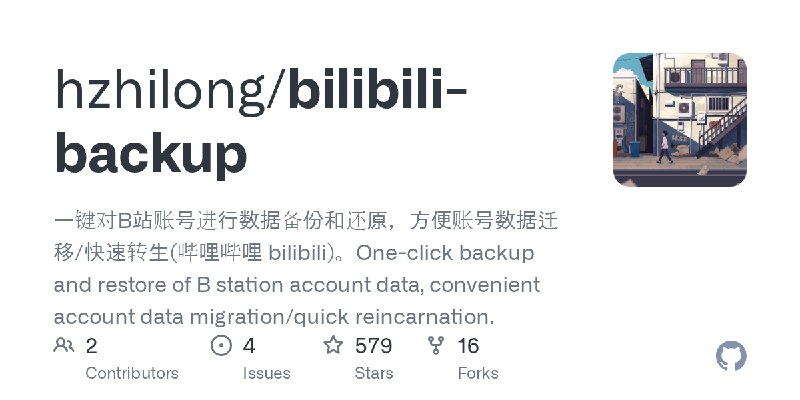 GitHub - hzhilong/bilibili-backup: 一键对B站账号进行数据备份和还原，方便账号数据迁移/快速转生(哔哩哔哩 bilibili)。One-click backup and restore of B station account…