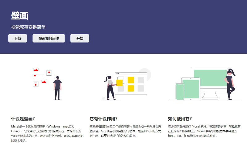 #工具 #软件Mural-文字写作视觉叙事的工具软件Mural是一个视觉叙事的工具
