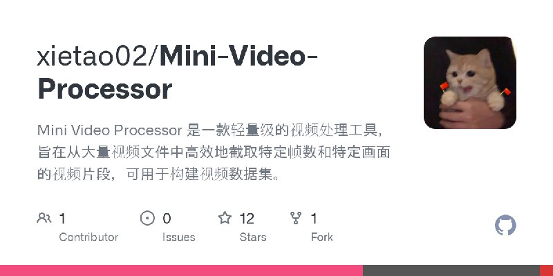GitHub - xietao02/Mini-Video-Processor: Mini Video Processor 是一款轻量级的视频处理工具，旨在从大量视频文件中高效地截取特定帧数和特定画面的视频片段，可用于构建视频数据集。
