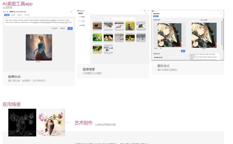 #AI #网址 #网站AI桌面工具APP包括AI绘画、图片搜索、图片放大，官方页面可找到软件下载地址：