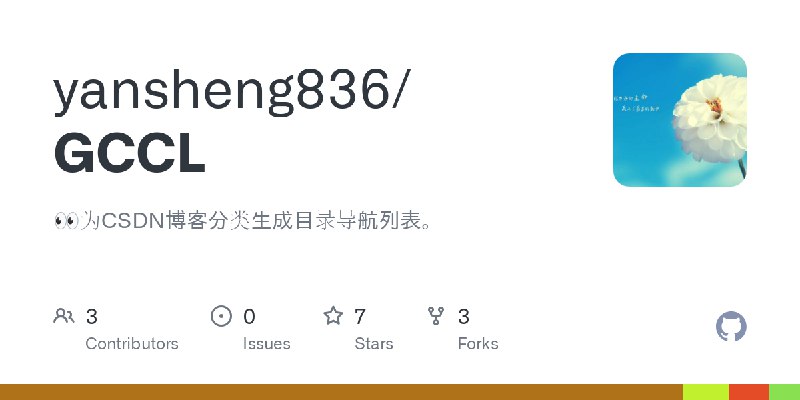 GitHub - yansheng836/GCCL: :eyes:为CSDN博客分类生成目录导航列表。