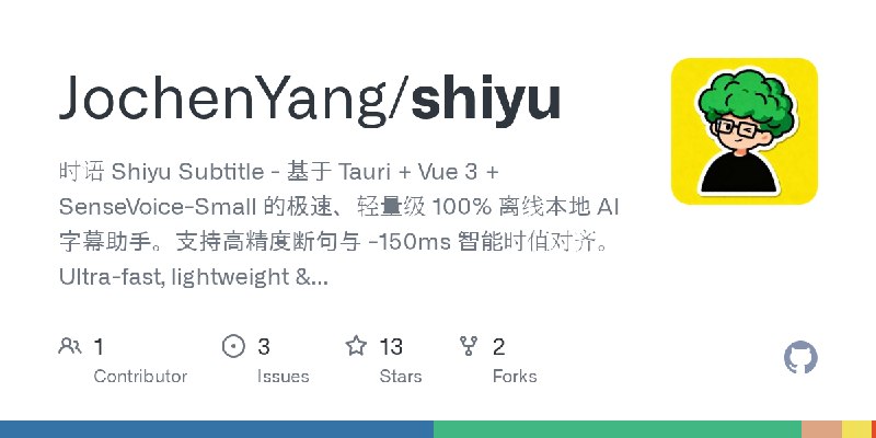 GitHub - JochenYang/shiyu: 时语 Shiyu Subtitle - 基于 Tauri + Vue 3 + SenseVoice-Small 的极速、轻量级 100% 离线本地 AI 字幕助手。支持高精度断句与 -150ms 智能时值对齐。Ultra…