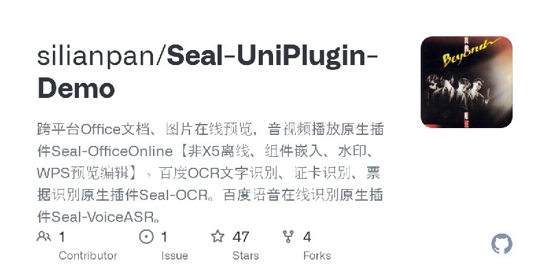 GitHub - silianpan/Seal-UniPlugin-Demo: 跨平台Office文档、图片在线预览，音视频播放原生插件Seal-OfficeOnline【非X5离线、组件嵌入、水印、WPS预览编辑】。百度OCR文字识别、证卡识别、票据识别原生插件Seal…