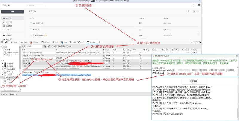 #工具石墨文档一键导出工具可以一键将个人石墨文档里的所有文档全部导出到本地项目地址：