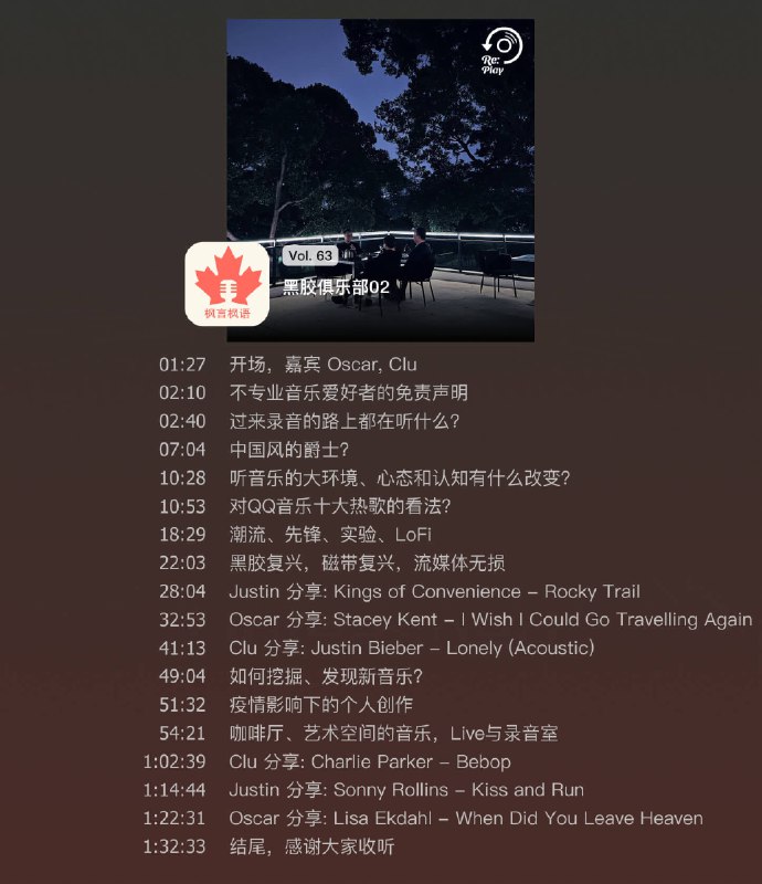 RT hzlzh: #枫言枫语播客 Vol. 63 黑胶俱乐部02 & Re:Play Newsletter 首发 @MapleShadow @oscarlee_ @designedbyclu 带来全新🎵音乐分享Newsletter上线，快来 [replay.cafe] 订阅吧！❤️  👑本期福利由@61提供：谜底黑胶App会员×10 - 官网: [fyfy.fm] - 小宇宙: [xiaoyuzhoufm.com] [twitter.com] [pbs.twimg.com] [pbs.twimg.com]RT hzlzh: #枫言枫语播客 Vol. 63 黑胶俱乐部02 & Re:Play Newsletter 首发@MapleShadow @oscarlee_ @designedbyclu 带来全新🎵音乐分享Newsletter上线，快来 