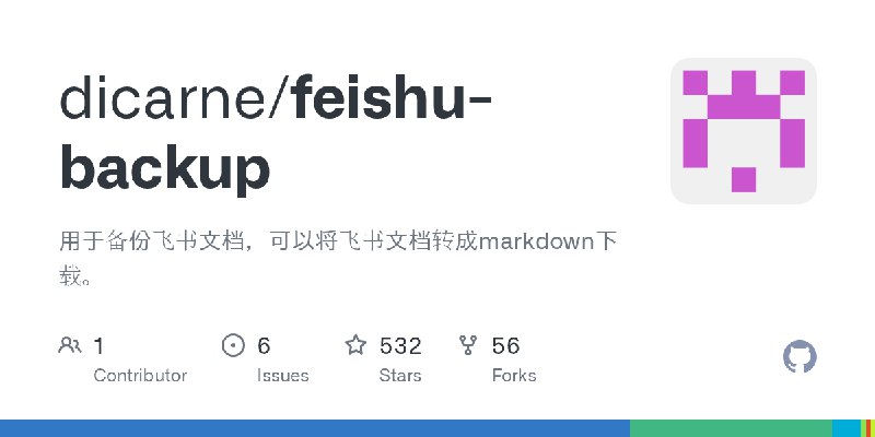 GitHub - dicarne/feishu-backup: 用于备份飞书文档，可以将飞书文档转成markdown下载。