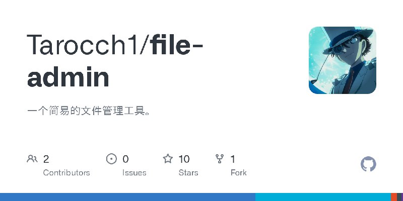 GitHub - Tarocch1/file-admin: 一个简易的文件管理工具。
