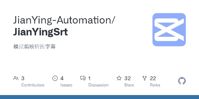 GitHub - JianYing-Automation/JianYingSrt: 模拟剪映转换字幕