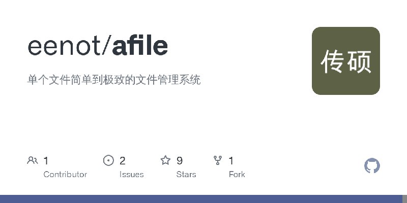 GitHub - eenot/afile: 单个文件简单到极致的文件管理系统