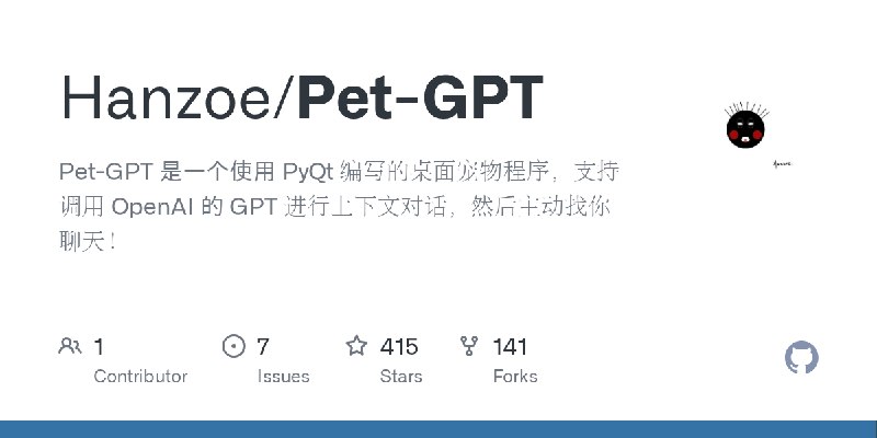 GitHub - Hanzoe/Pet-GPT: Pet-GPT 是一个使用 PyQt 编写的桌面宠物程序，支持调用 OpenAI 的 GPT 进行上下文对话，然后主动找你聊天！