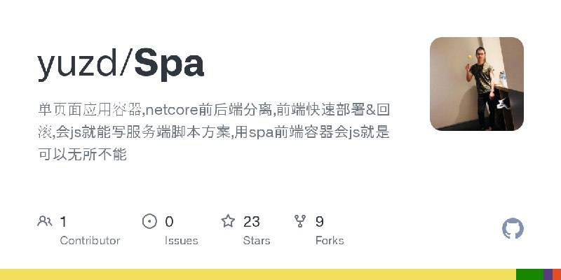GitHub - yuzd/Spa: 单页面应用容器,netcore前后端分离,前端快速部署&回滚,会js就能写服务端脚本方案,用spa前端容器会js就是可以无所不能