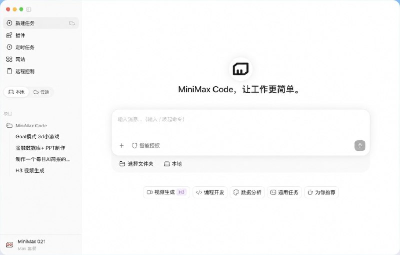 Download MiniMax Code for macOS & Windows | AI Coding and Work