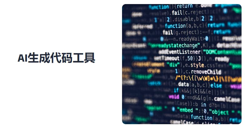 #AI #AI代码 #网址 #网站一些AI生成代码工具Copilot：