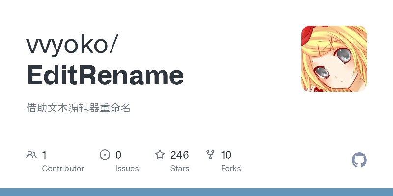 GitHub - vvyoko/EditRename: 借助文本编辑器重命名