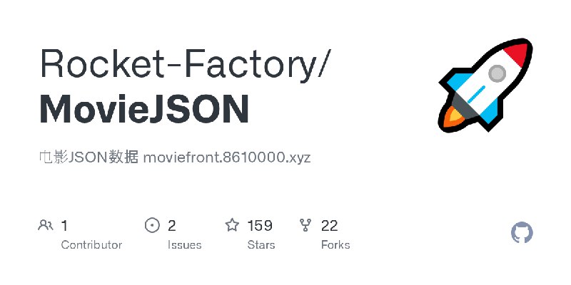 GitHub - Rocket-Factory/MovieJSON: 电影JSON数据 moviefront.8610000.xyz