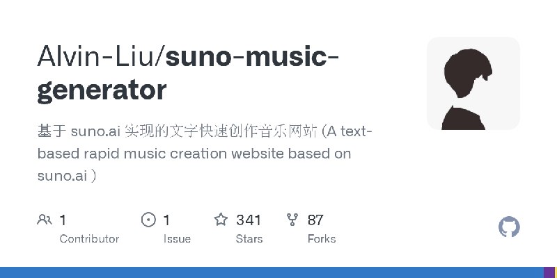 GitHub - Alvin-Liu/suno-music-generator: 基于 suno.ai 实现的文字快速创作音乐网站 (A text-based rapid music creation website based on suno.ai )