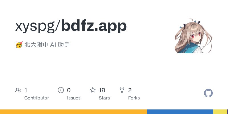 GitHub - xyspg/bdfz.app: 🥳 北大附中 AI 助手
