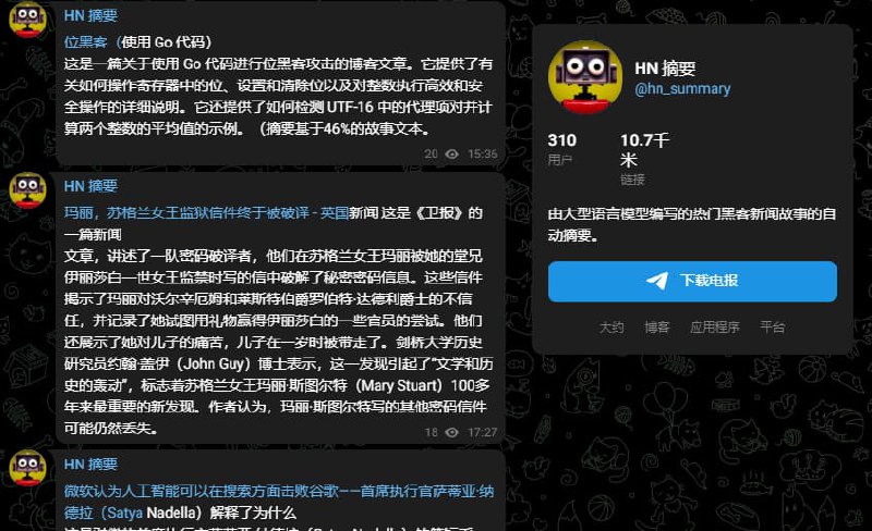 #网址 #网站一个将hacker news订阅信息AI总结输出的频道这个频道还蛮有意思的，由一个大型语言模型编写的利用GPT将hacker news的自动汇报，同时支持网页输出频道：