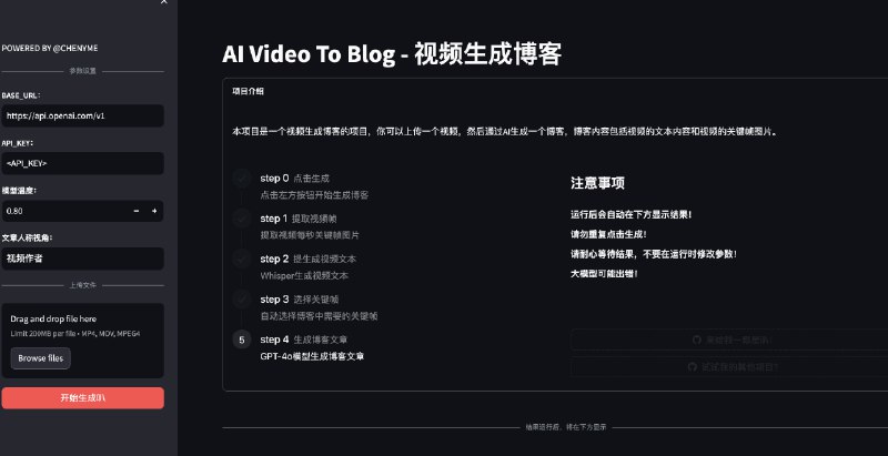 #AIAI Video To Blog-视频生成博客这是一个视频生成博客的项目，你可以上传一个视频，通过AI生成一个博客，博客内容包括视频的文本内容和视频的关键帧图片